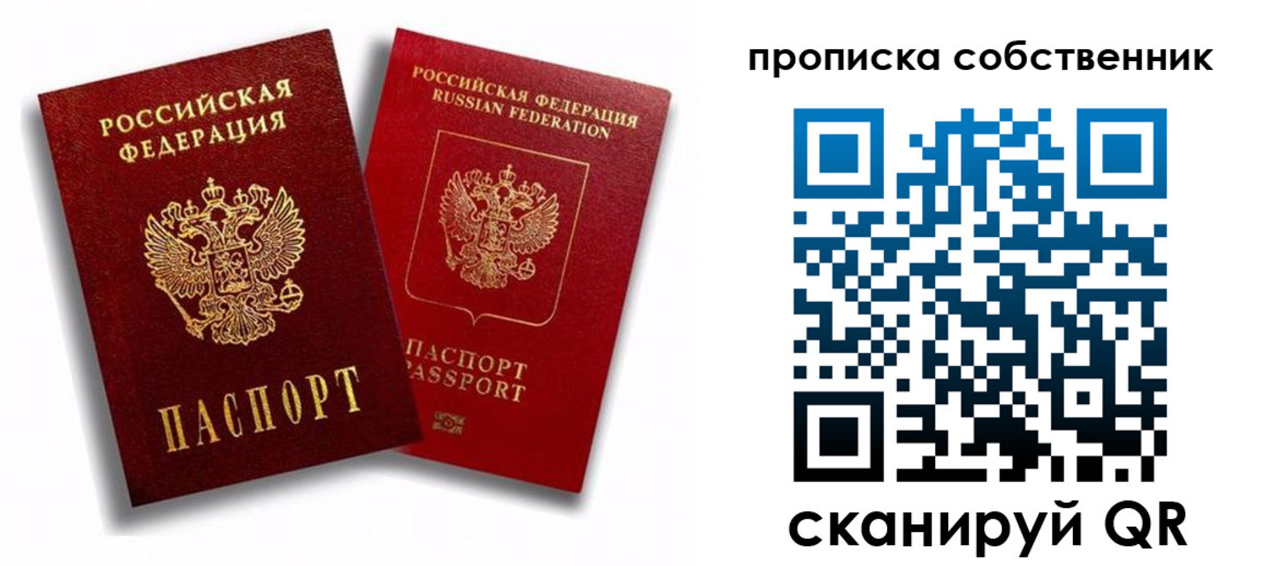 прописка 2025 в Альметьевске