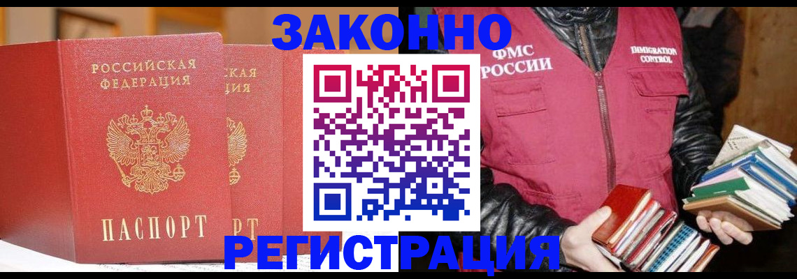 купить прописку в Альметьевске